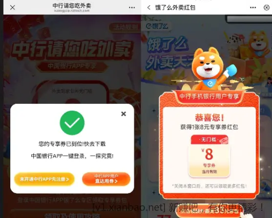 中行领饿了么8元无门槛红包 - 线报酷