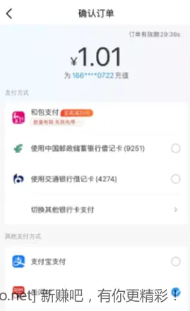 邮储储蓄卡0.04充4.04移动话费 - 线报酷