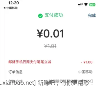 邮储储蓄卡0.04充4.04移动话费 - 线报酷