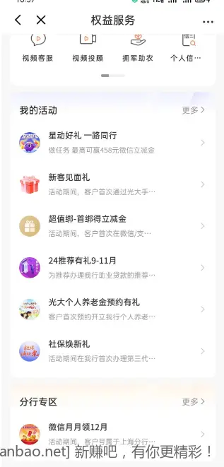 上海光大微信立减金 - 线报酷