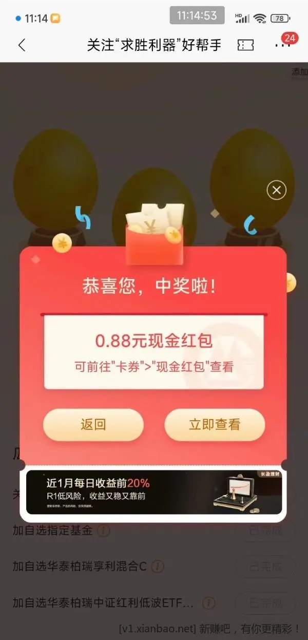 【招行】现金红包0.88元 - 线报酷