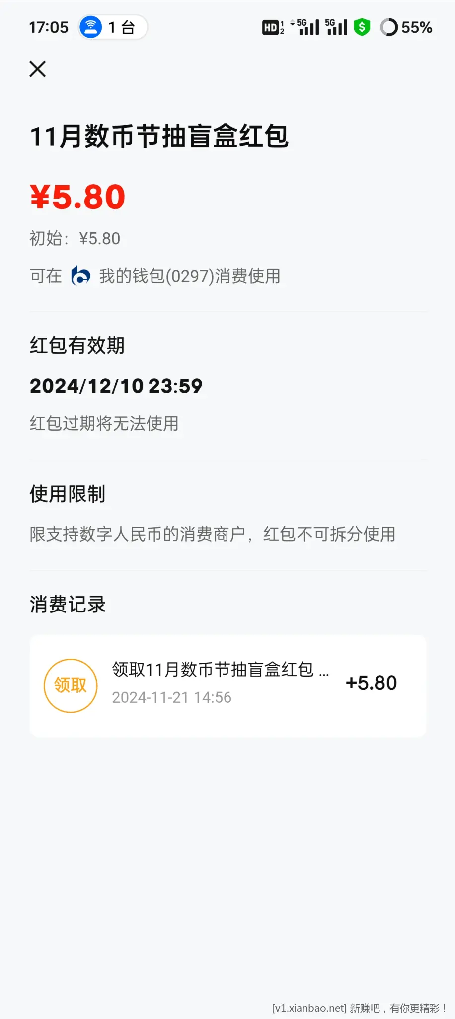 这个数币红包怎么用？谢谢 - 线报酷