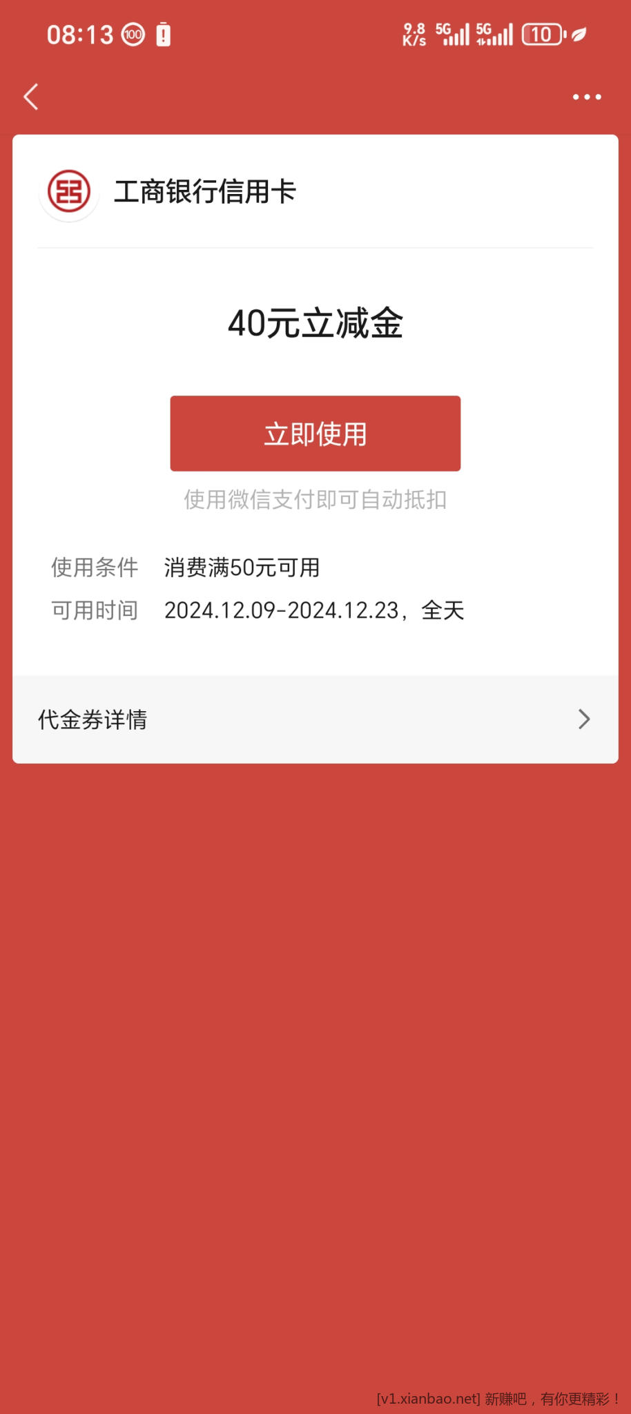 为什么这个立减券没办法用呀，求大神指导 - 线报酷