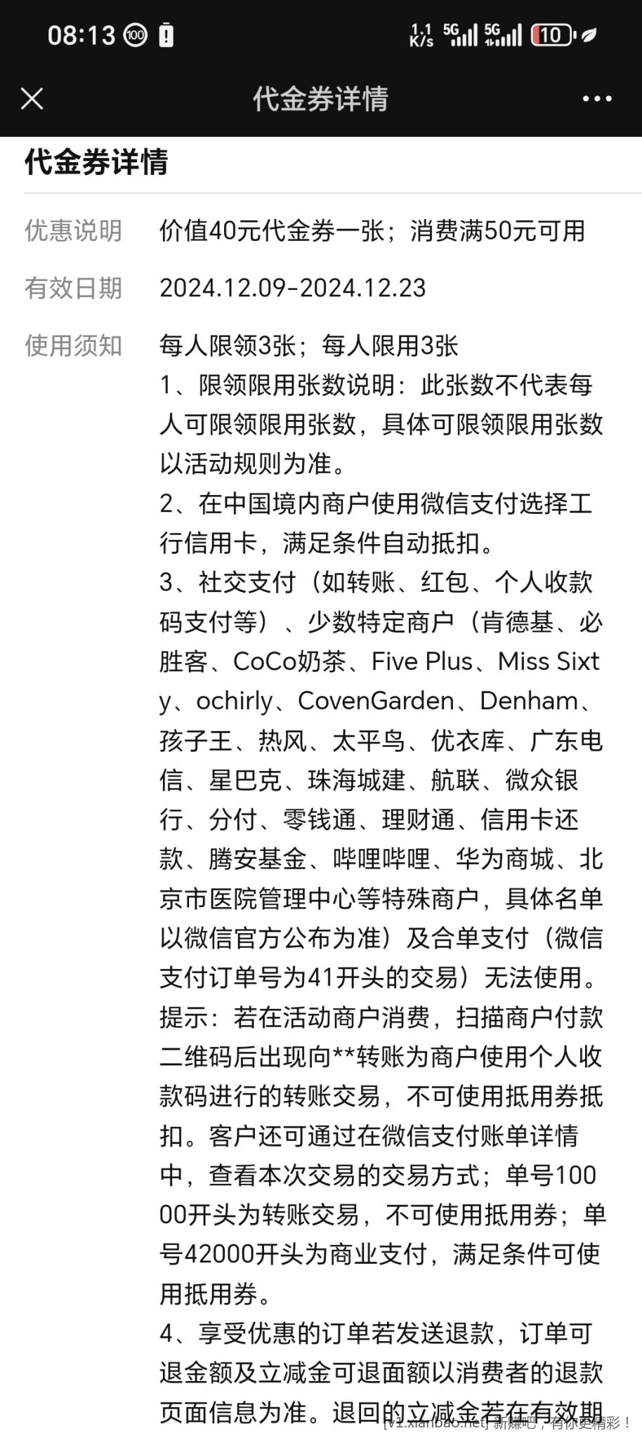 Screenshot_20241210_081352_com_tencent_mm_MMWebViewUI.jpg