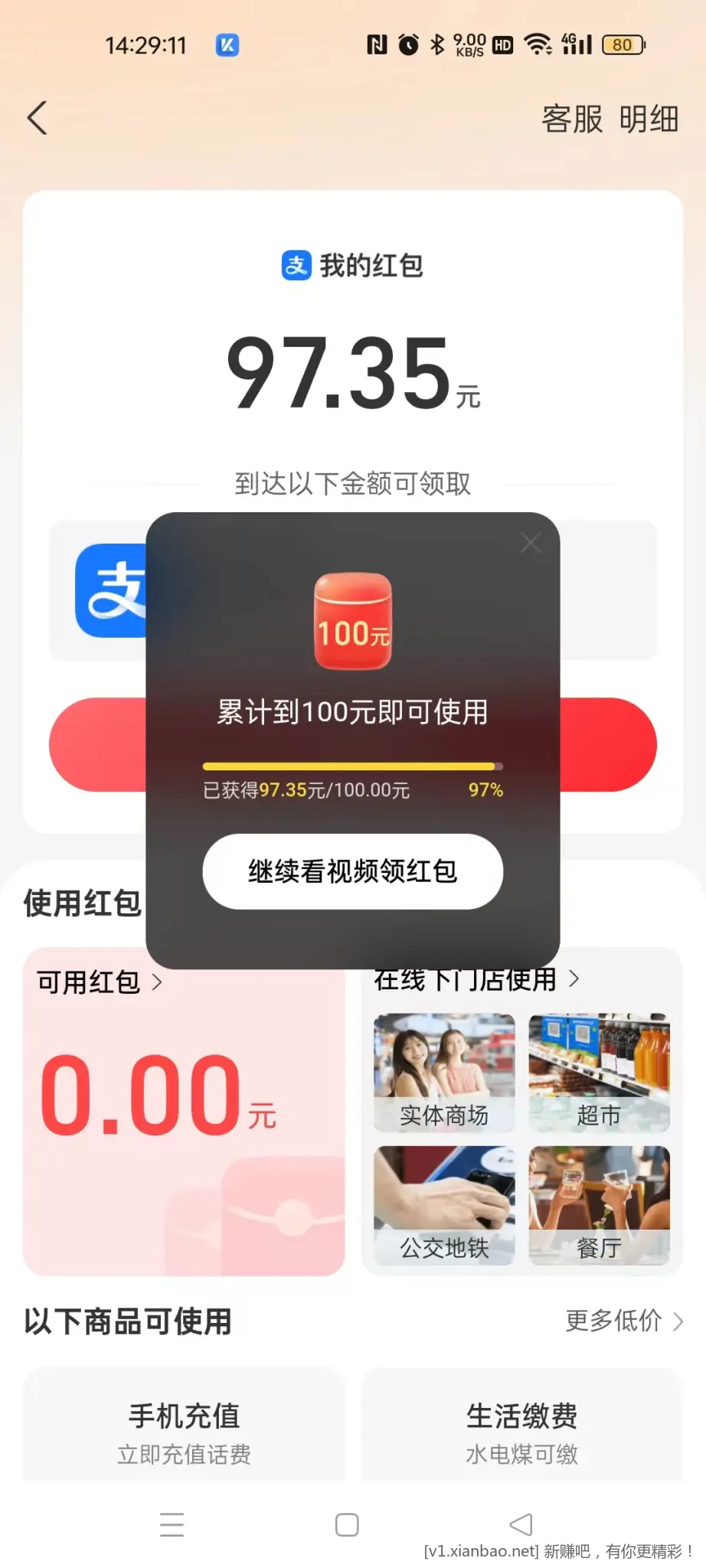 支付宝视频红包问题 - 线报酷