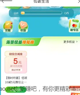 建行生活app碳能量换立减金 - 线报酷