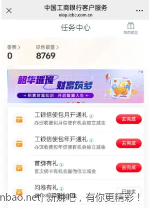 广东工行微信立减金 - 线报酷