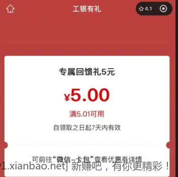 广东工行5元立减金 - 线报酷