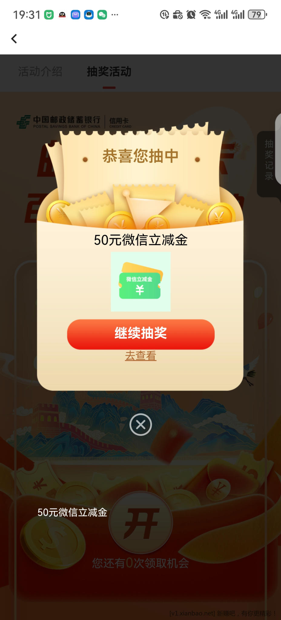 刚中50微信立减  邮储信用卡app    活动礼遇  百万红包比比抽  有卡的试试 - 线报酷