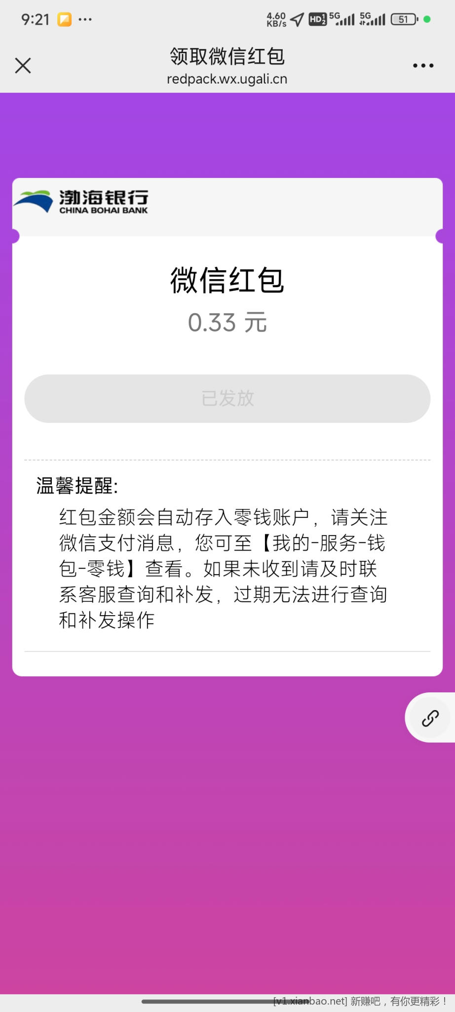 渤海银行小毛基本每个微信必中0.33 - 线报酷