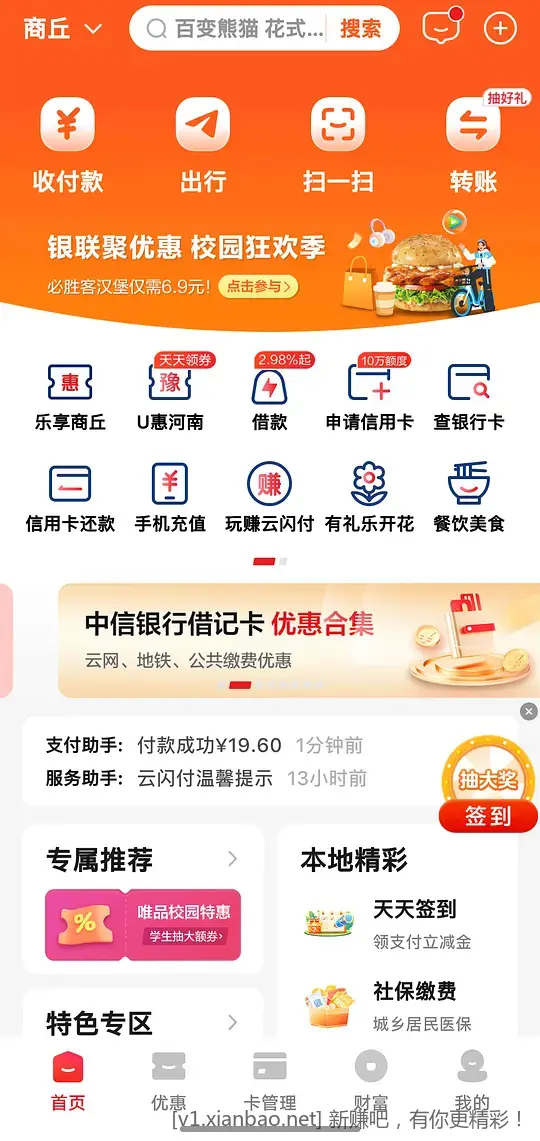 河南云闪付20➖10，10➖2 - 线报酷