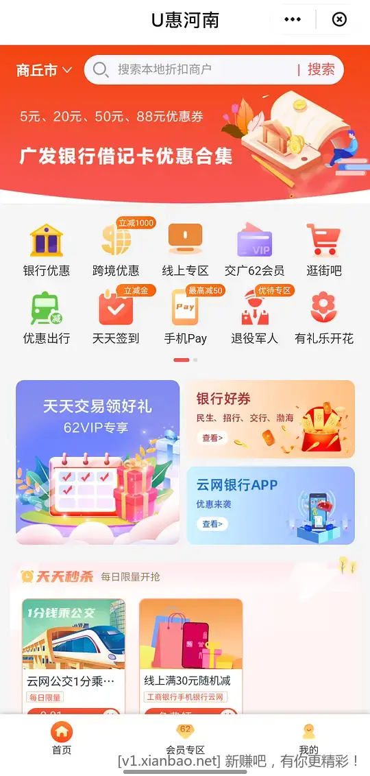 河南云闪付20➖10，10➖2 - 线报酷