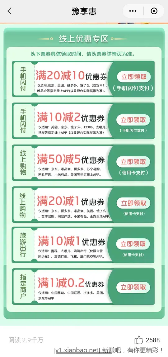 河南云闪付20➖10，10➖2 - 线报酷