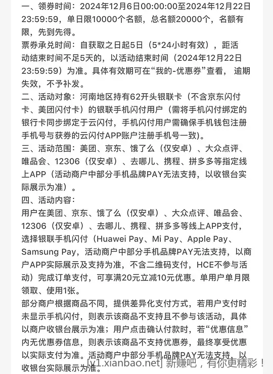 河南云闪付20➖10，10➖2 - 线报酷