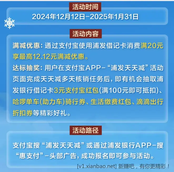 支付宝浦发借记卡满20最高减12.12 - 线报酷