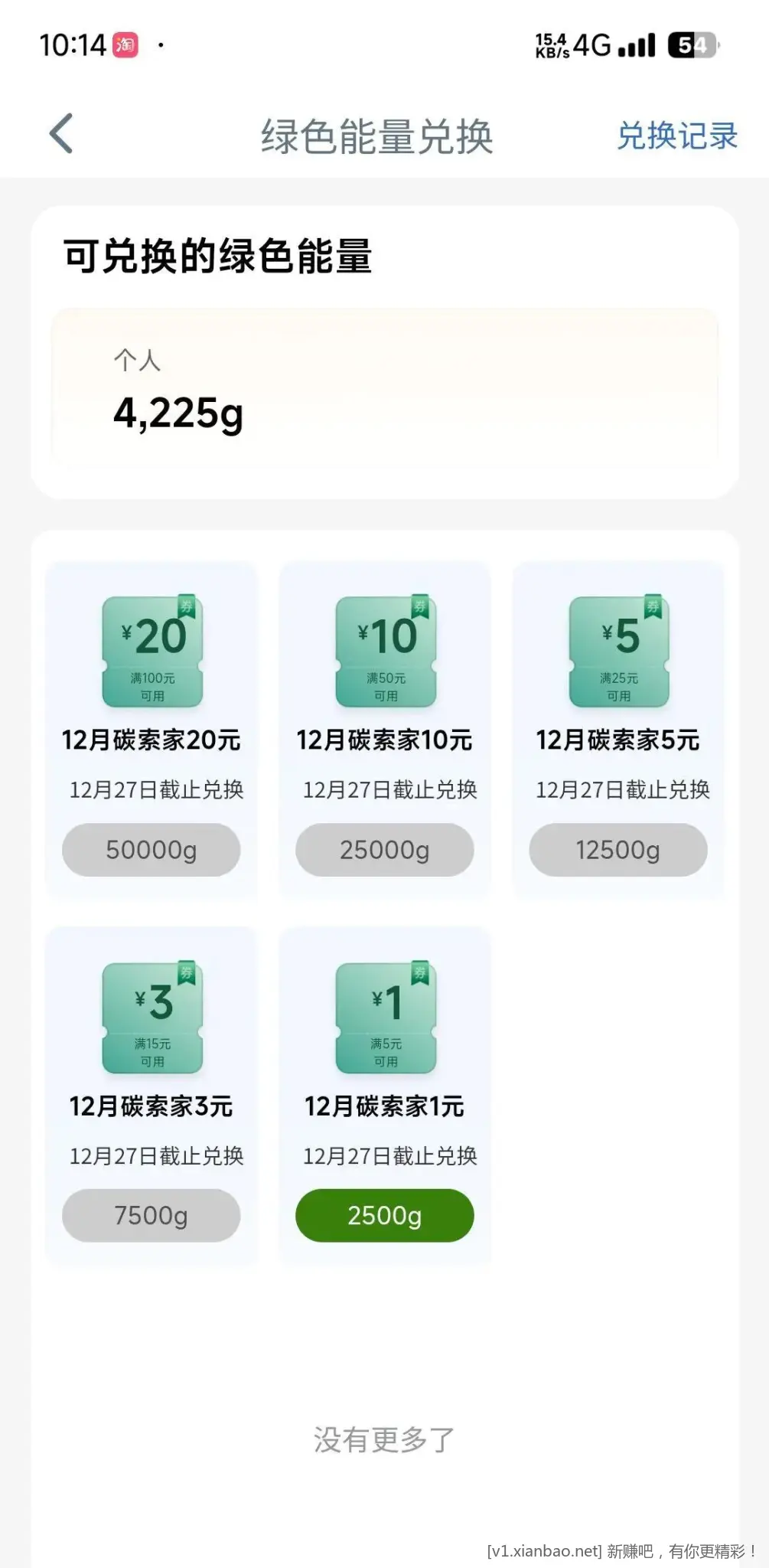 工行搜索碳空间 能量兑换立减金 - 线报酷