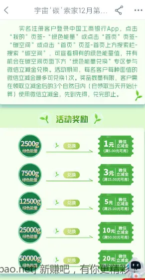 工行碳空间绿色能量兑换立减金 - 线报酷