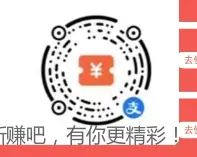 支付宝扫 浦发储蓄卡碰一碰8元红包 记得把卡扣款顺序设为第一个 - 线报酷