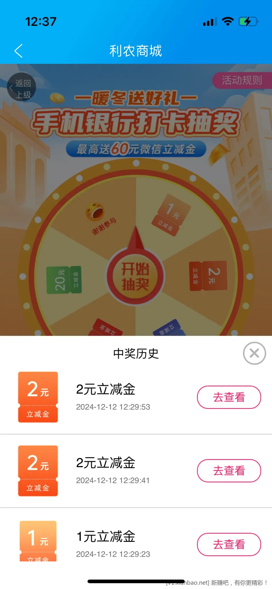 广西农信立减金 - 线报酷