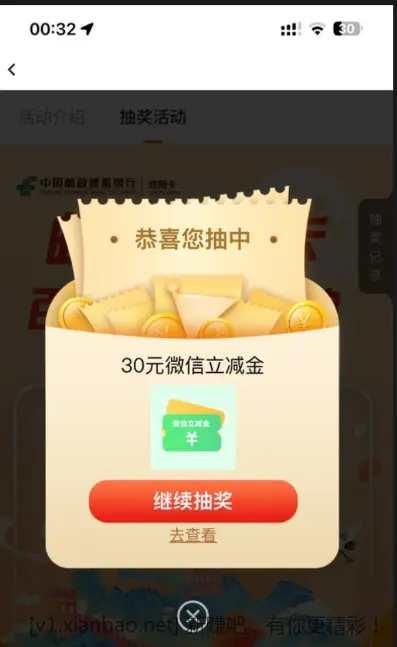 邮储微信立减金 - 线报酷