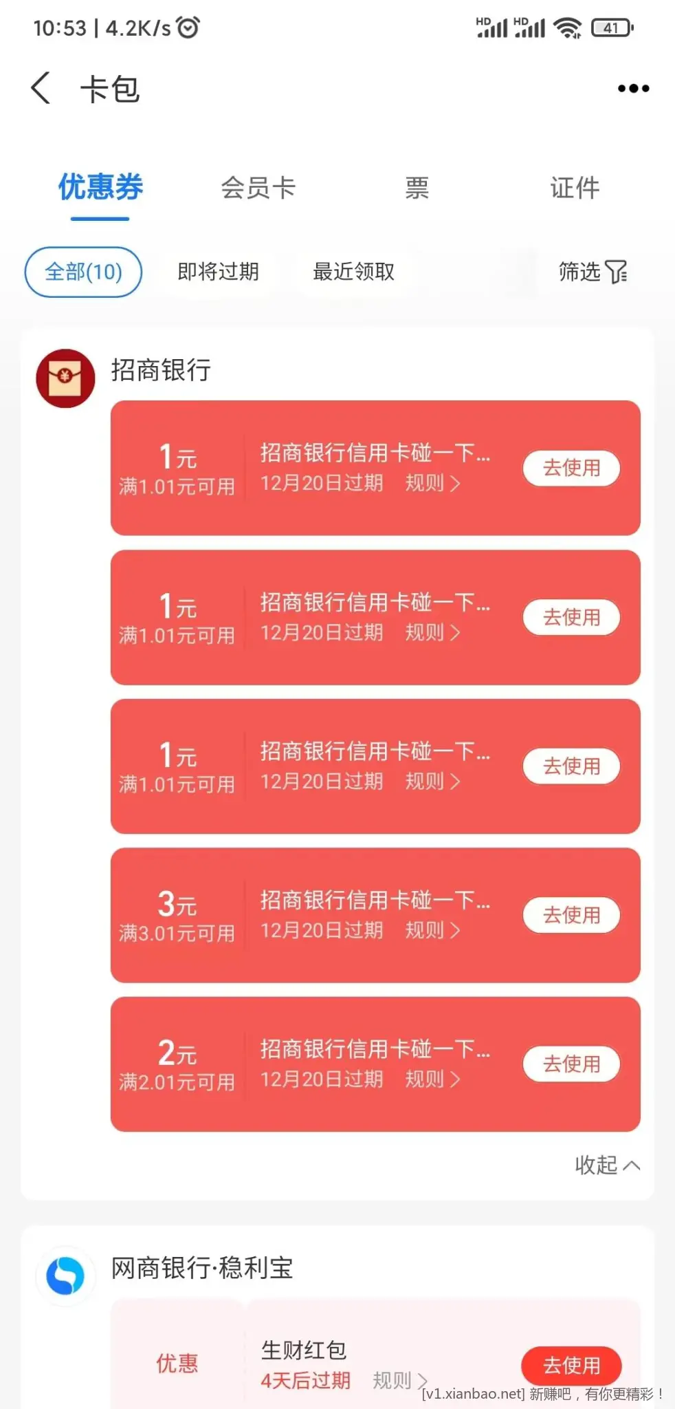 支付宝碰一碰8元红包，招商xing/用卡 - 线报酷