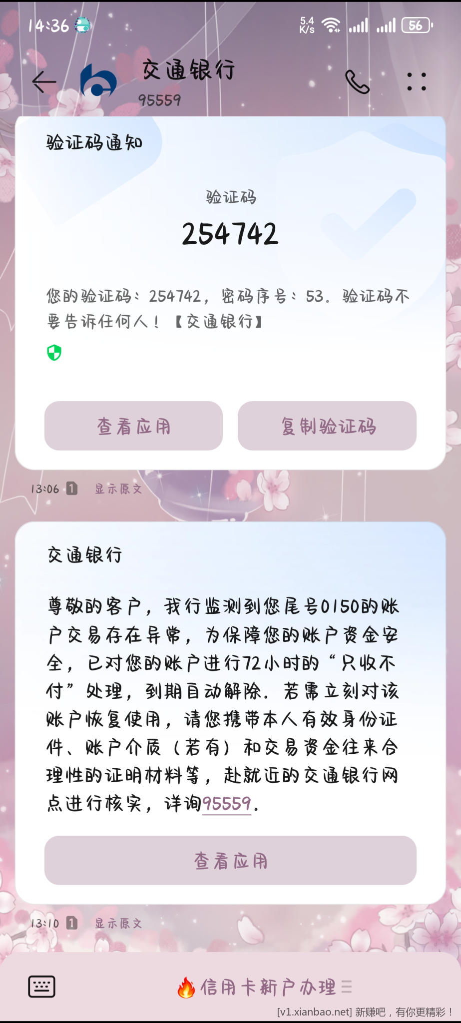 四川交通银行活动导致工商社保卡被锁了，打了一大堆流水，我都心痛纸 - 线报酷