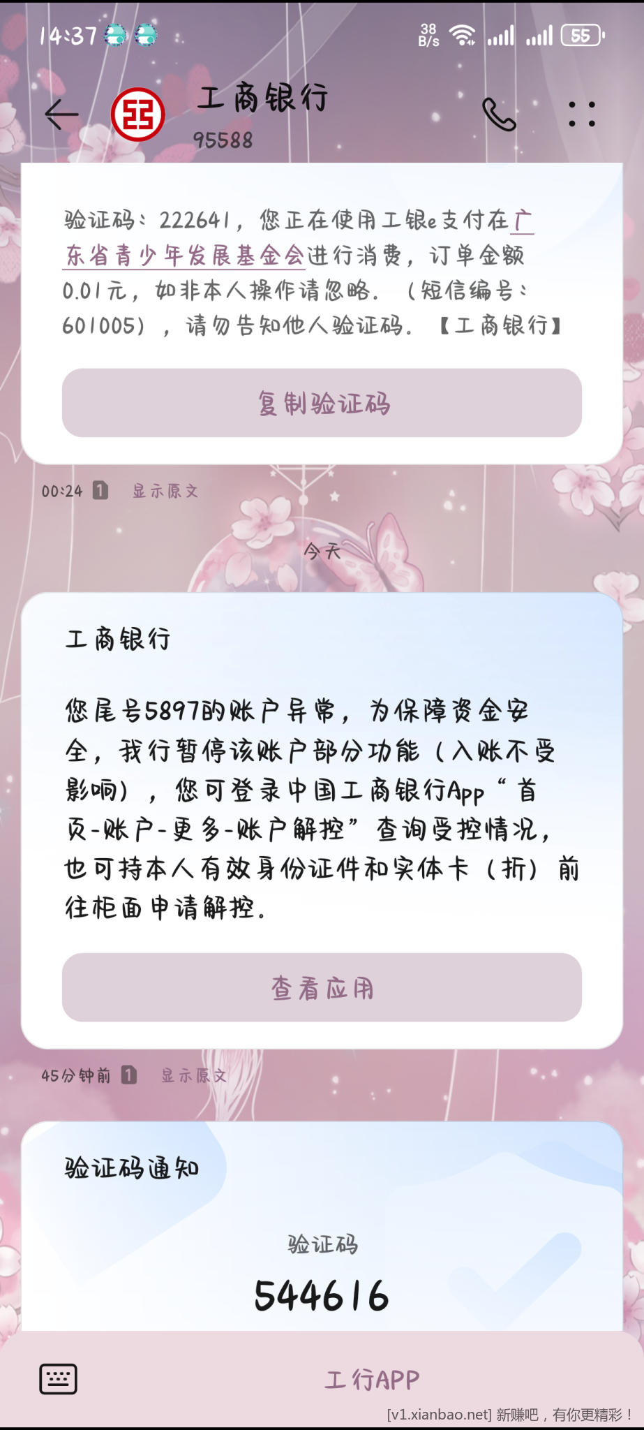 四川交通银行活动导致工商社保卡被锁了，打了一大堆流水，我都心痛纸 - 线报酷