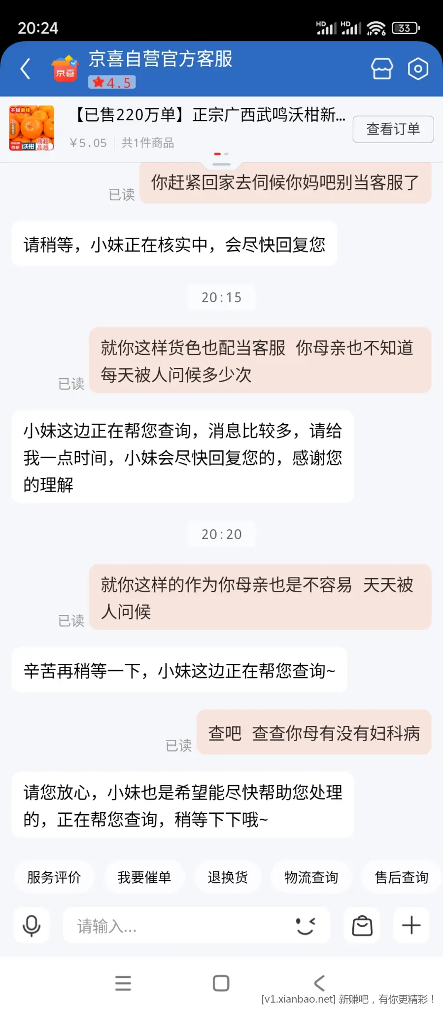 京东的第三方客服真不是人造的 - 线报酷