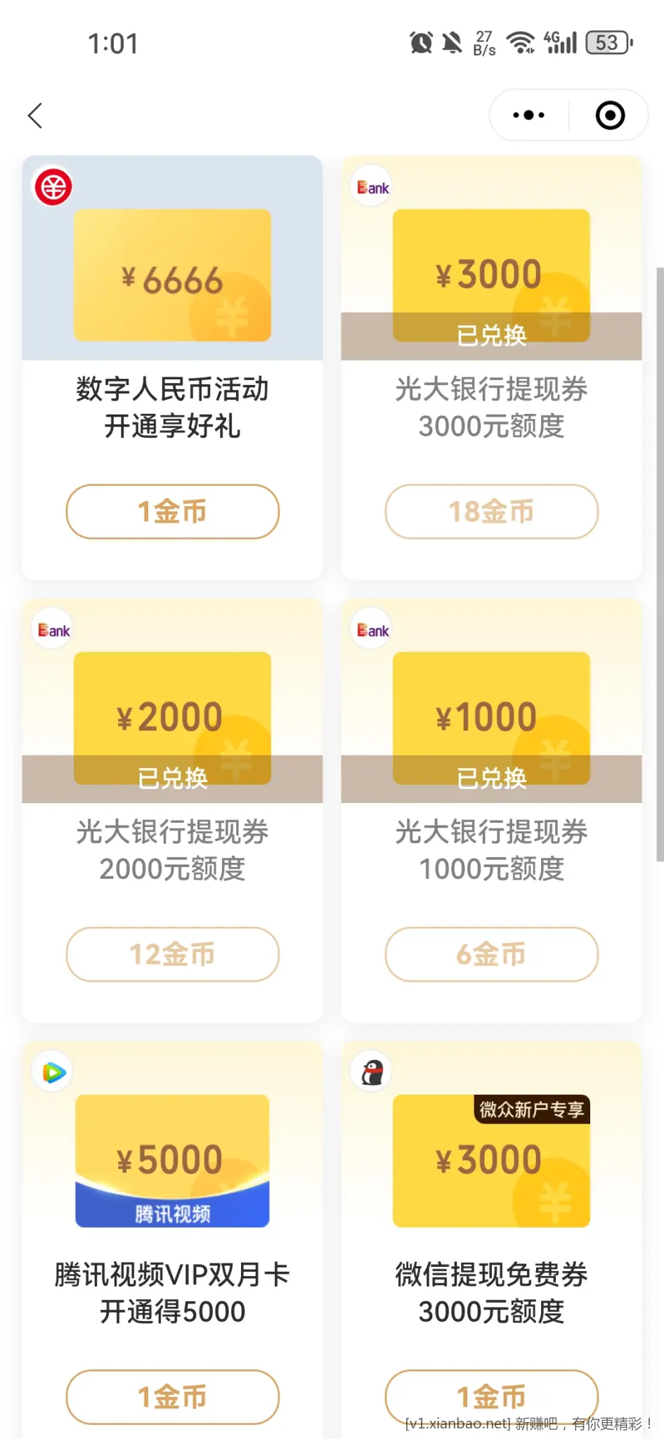 微信支付有优惠有6000光大提现券可以兑 - 线报酷