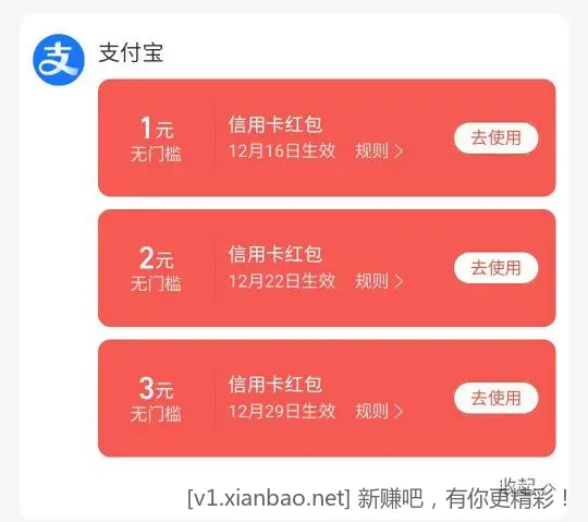 支付宝假解绑信用卡领6元红包 - 线报酷