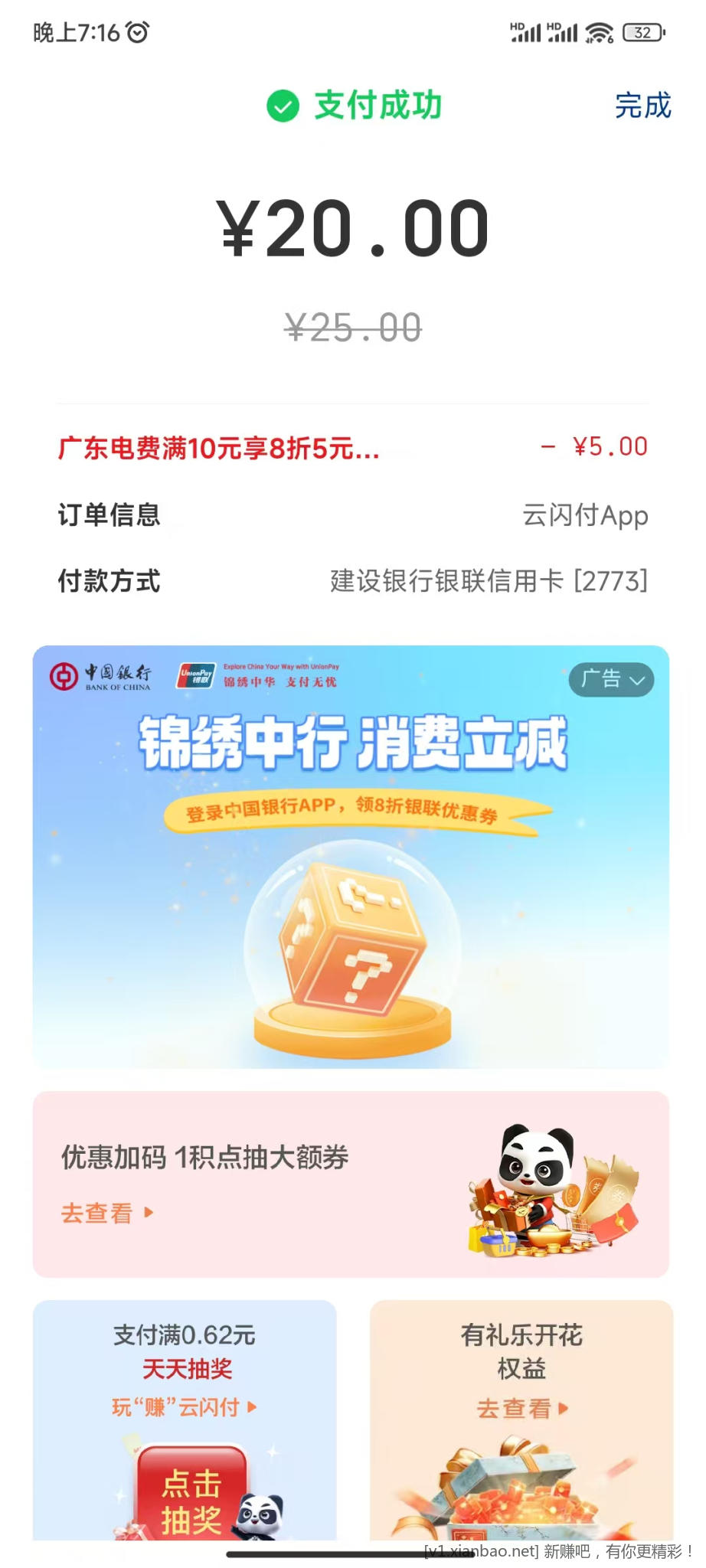 广东云闪付生活缴费25-5 - 线报酷