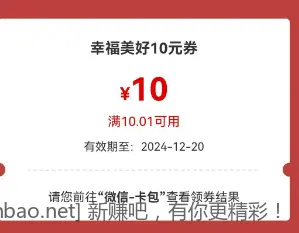 工行10元立减金 - 线报酷