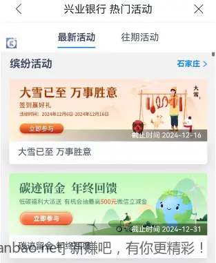 兴业银行微信立减金 - 线报酷