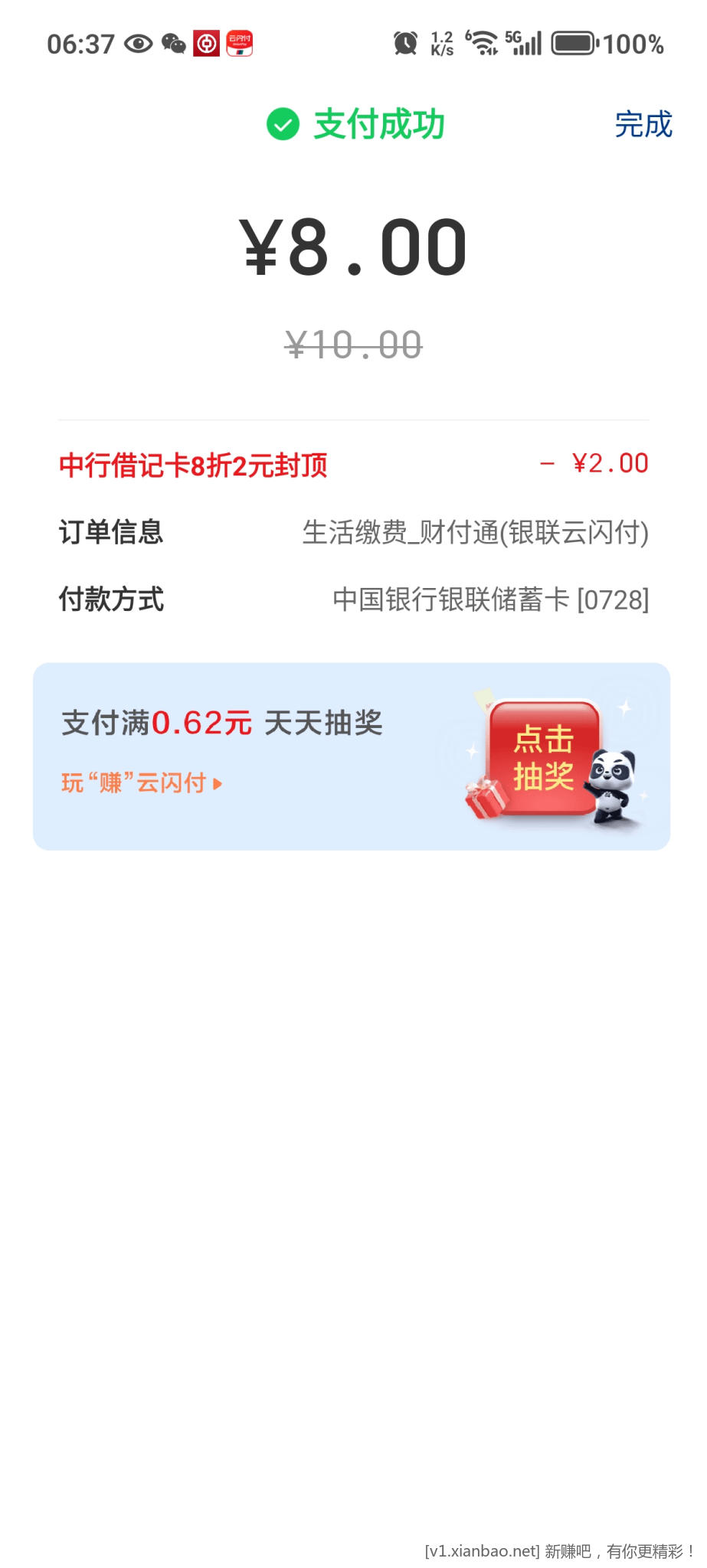 Screenshot_20241217_063743_com_unionpay_UPActivityReactNative.jpg