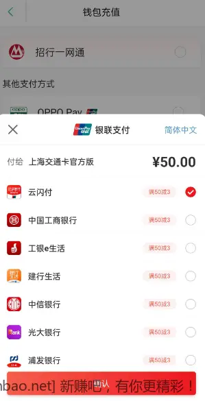 上海交通卡app云闪付支付满50元减3元 - 线报酷