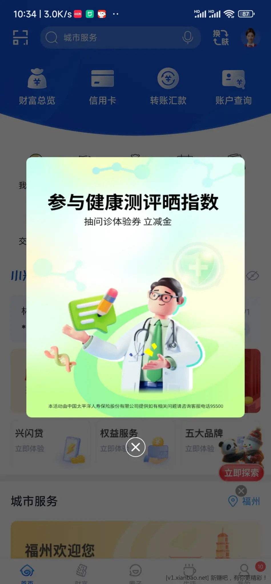 兴业银行弹出活动0.88毛支付宝立减金 - 线报酷