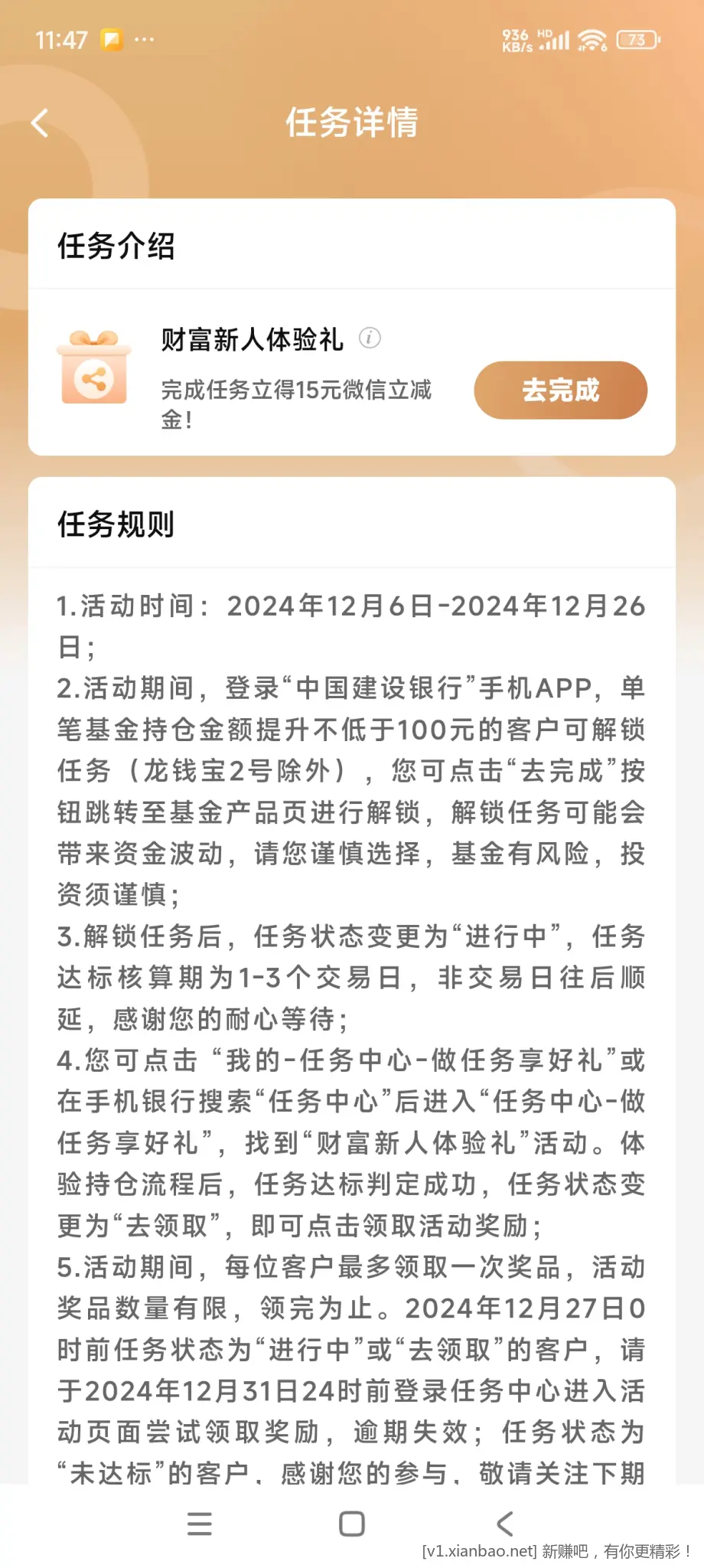 建行财富新人礼，买哪个比较好？持仓多久完成 - 线报酷