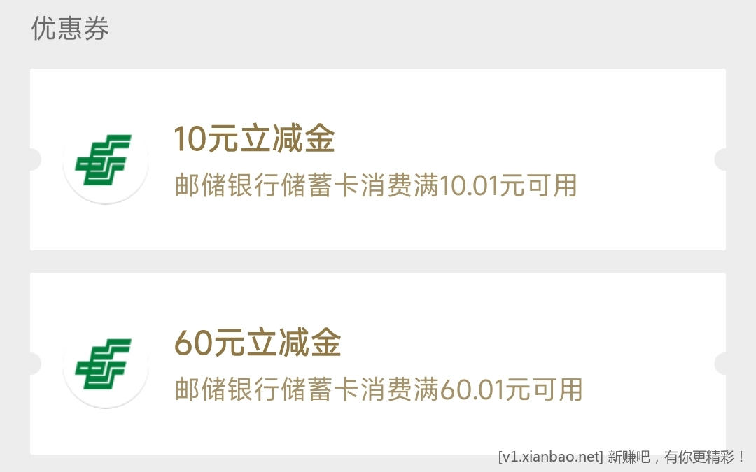 邮储app开通养老金，领60+10立减金 - 线报酷