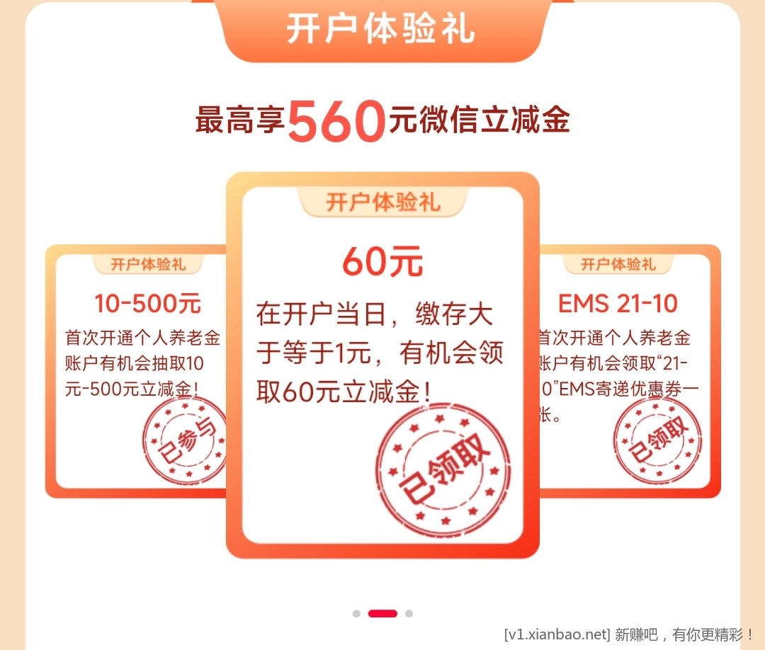 邮储app开通养老金，领60+10立减金 - 线报酷