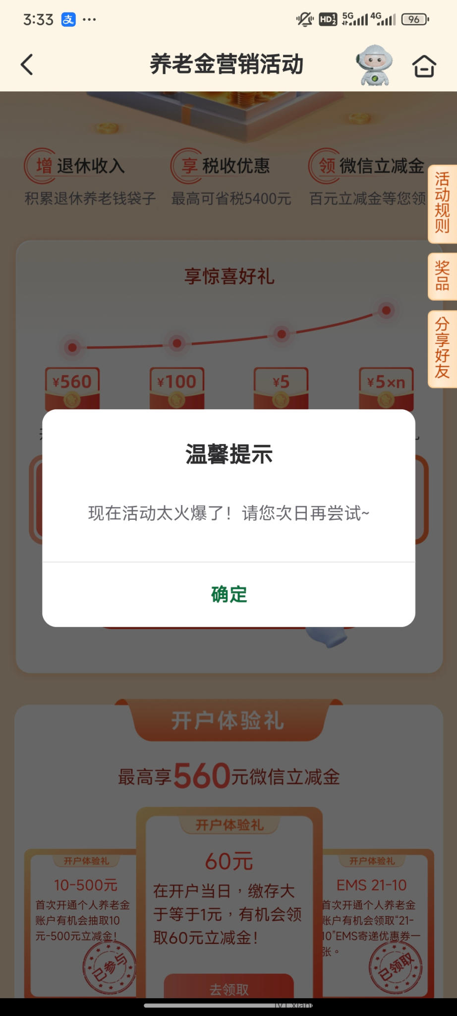 邮储银行养老金 - 线报酷