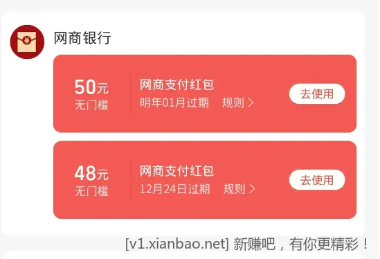 支付宝 给了两个红包  48+50 - 线报酷