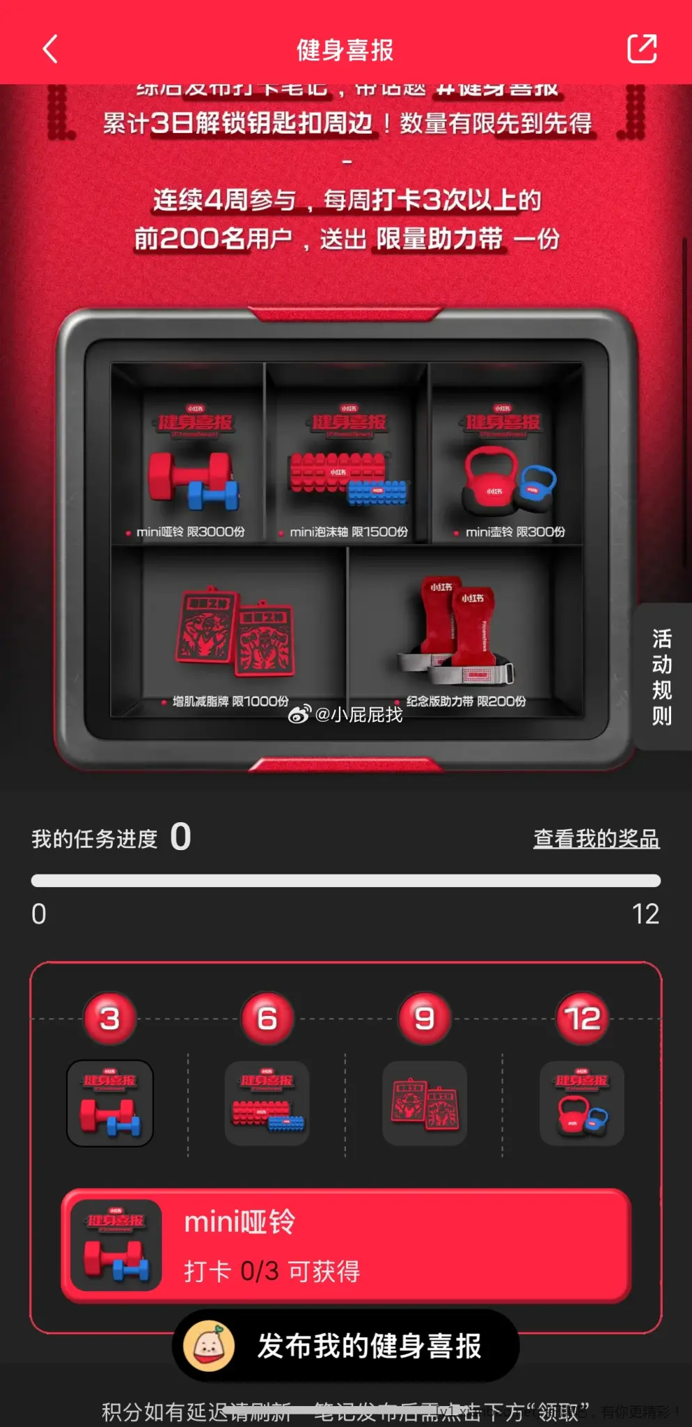 小红书APP 搜索“健身喜报” 发布3个笔记 领哑铃 - 线报酷