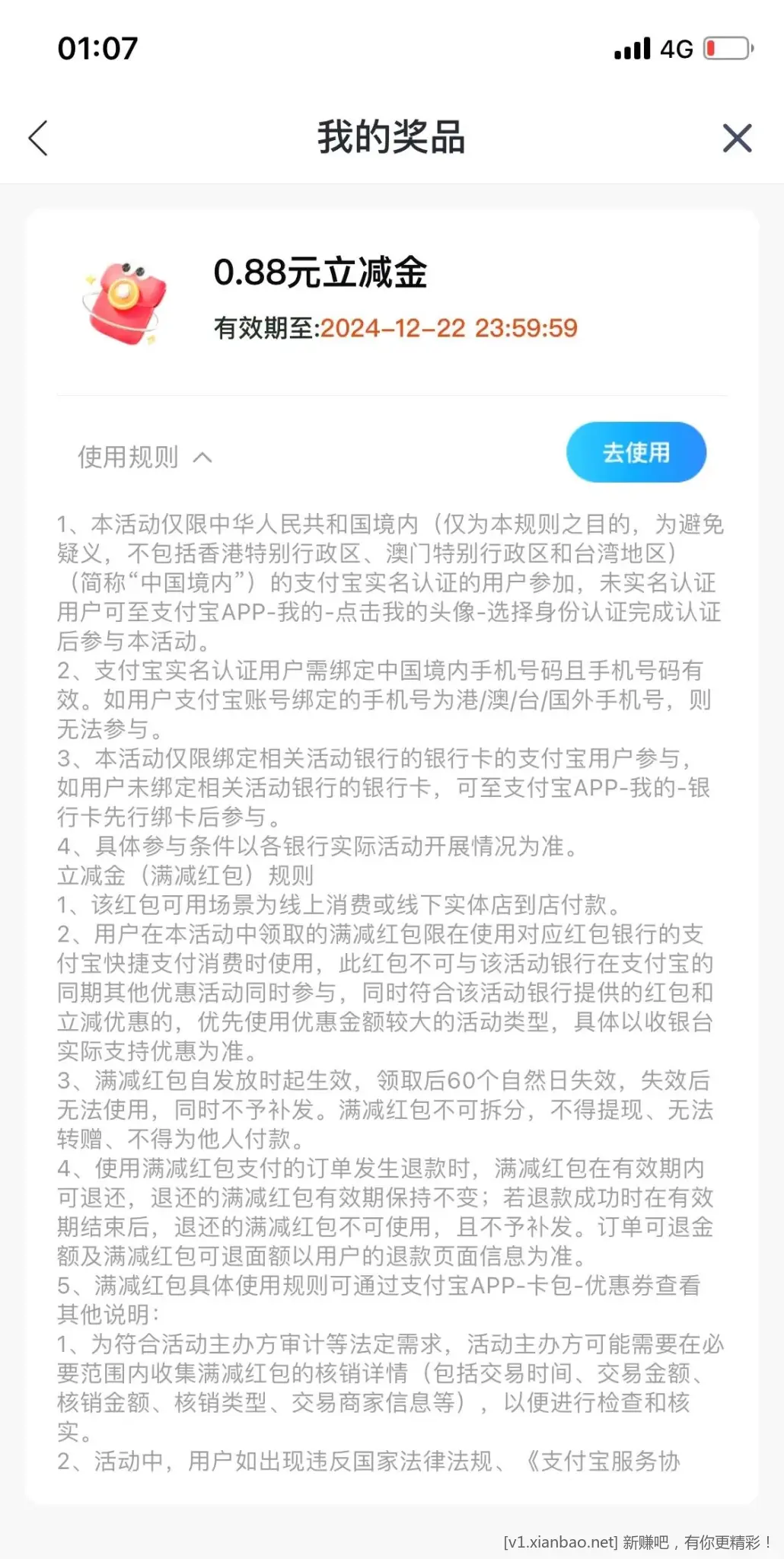 兴业银行进入后点弹窗 - 线报酷