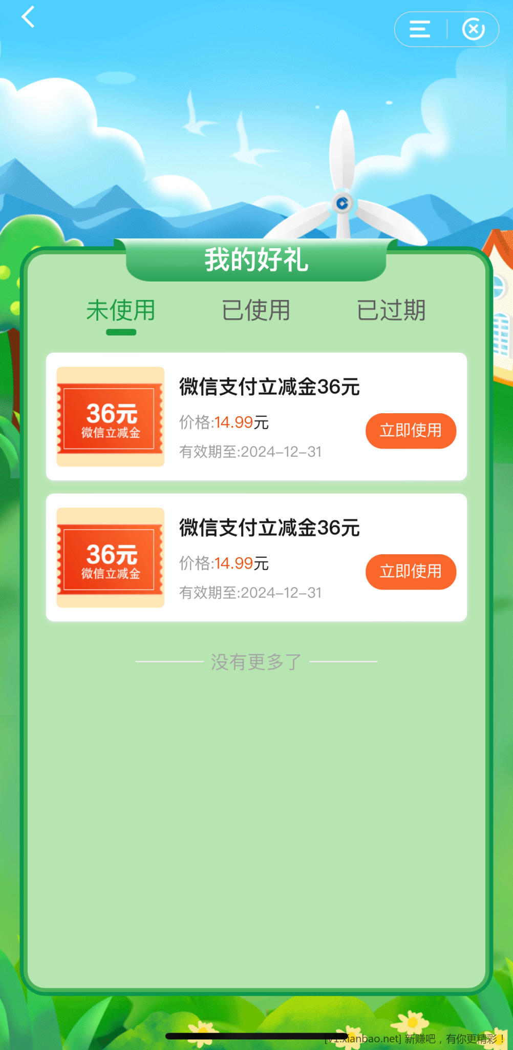 建行绿色支付抽奖2次14.99 - 线报酷