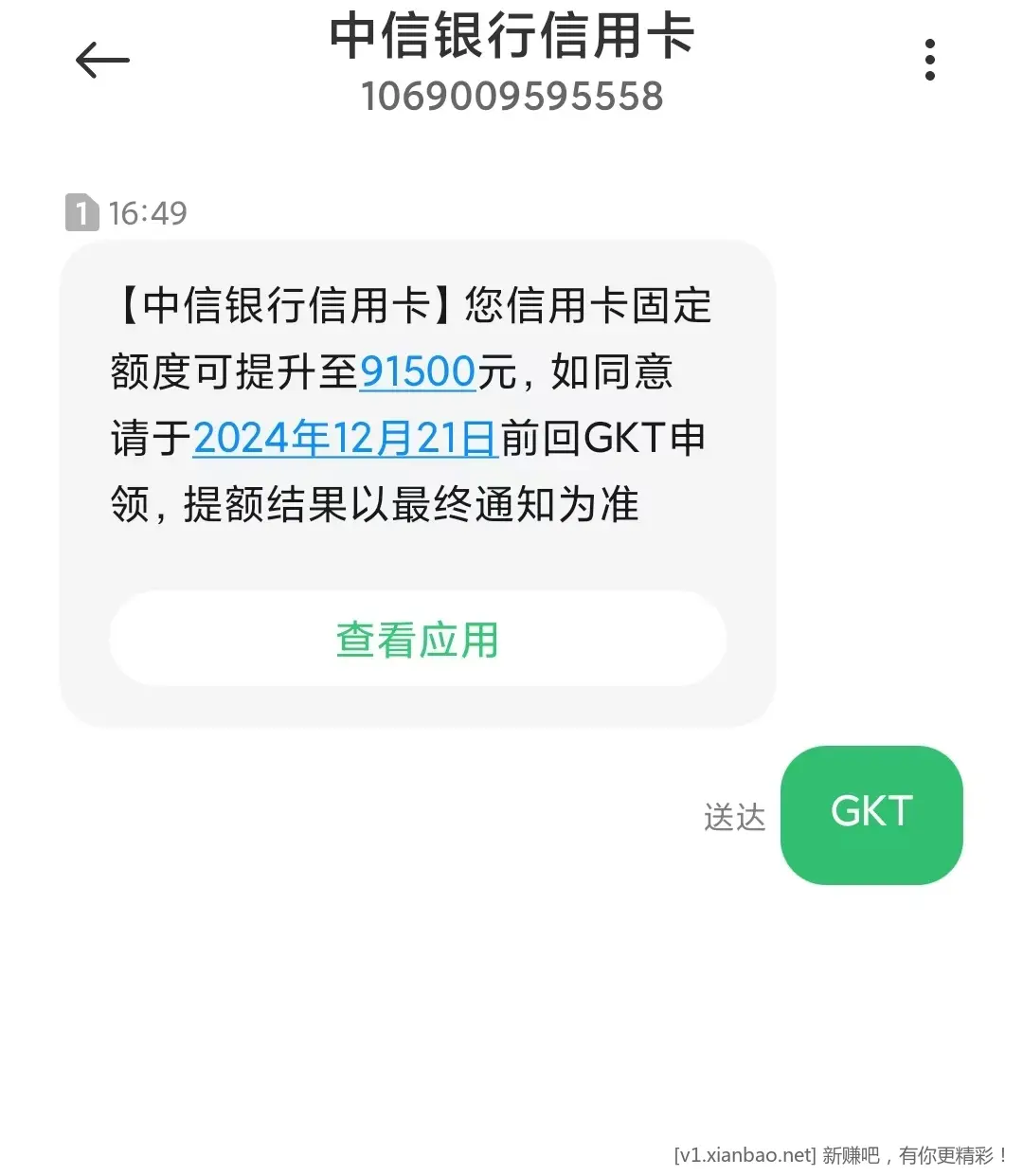 中信又提额了 - 线报酷