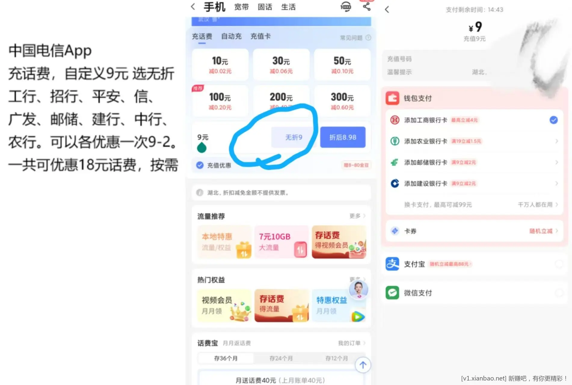 电信充话费9-2可以撸9次 - 线报酷