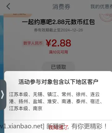 江苏工行2.88元通用数币红包 - 线报酷