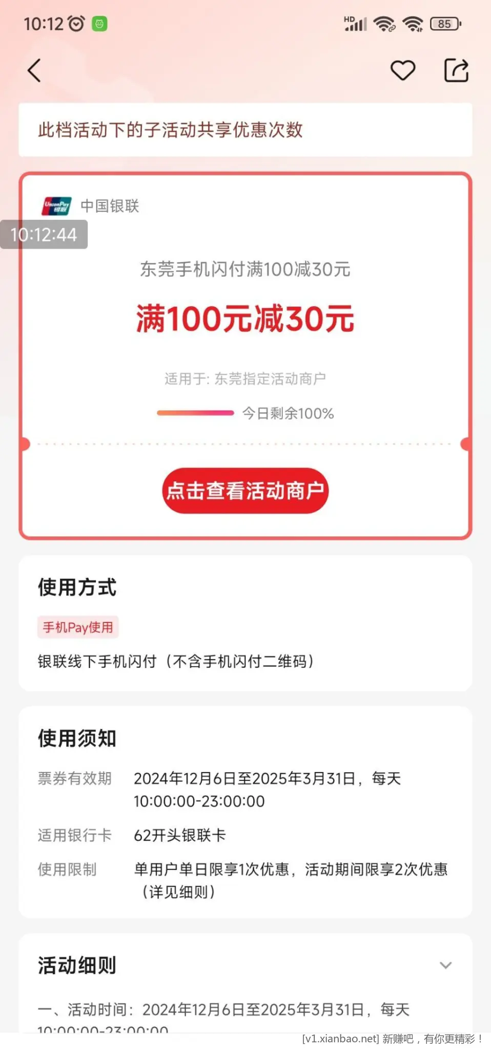 首发东莞手机闪付100-30 - 线报酷