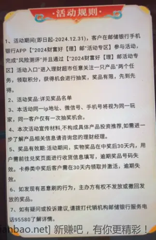 邮储支付宝立减金、京东E卡、实物 - 线报酷