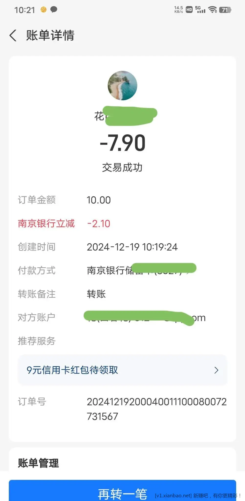 支付宝南京银行10-2/10-1各一次 - 线报酷